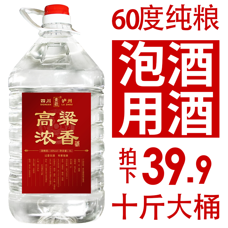 60度原浆纯粮食白酒自酿高粱酒高度散装10斤大桶装药酒泡酒专用酒 酒类 白酒/调香白酒 原图主图