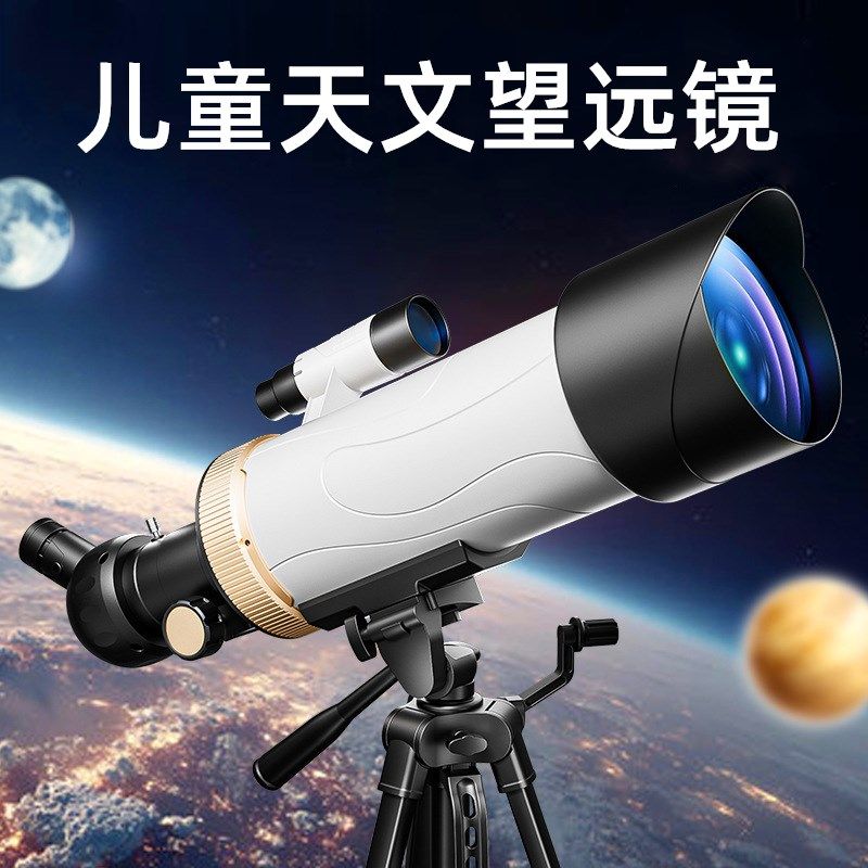 儿童天文望远镜小学生专用高倍高清大口径专业带支架观景夜视寻星