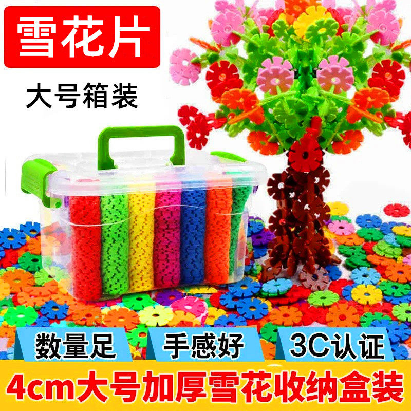 雪花片大号中号儿童益智玩具拼插拼搭大的积木幼儿园3-68岁亚克力