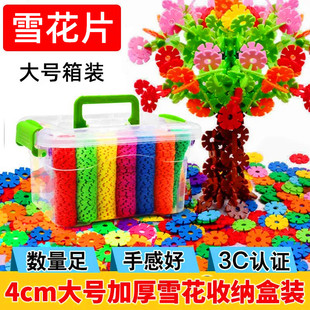雪花片大号中号儿童益智玩具拼插拼搭大的积木幼儿园3-68岁亚克力