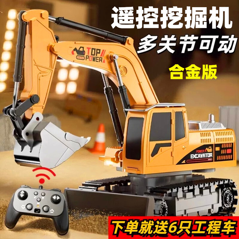遥控挖掘机合金版玩具男孩礼物工程汽车儿童电动挖土机挖机益智力