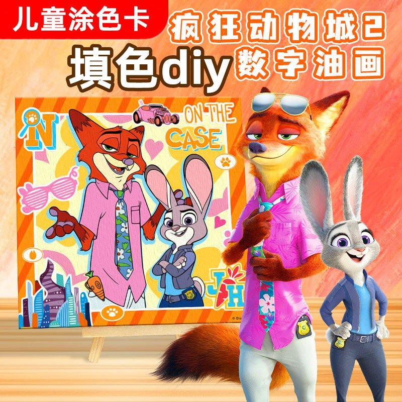 数字油画填色diy儿童早教疯狂动物城2尼克涂色卡通手工绘画装饰画,家居饰品,DIY/数字油画,淘宝优惠券,粉丝福利购,淘宝优惠卷