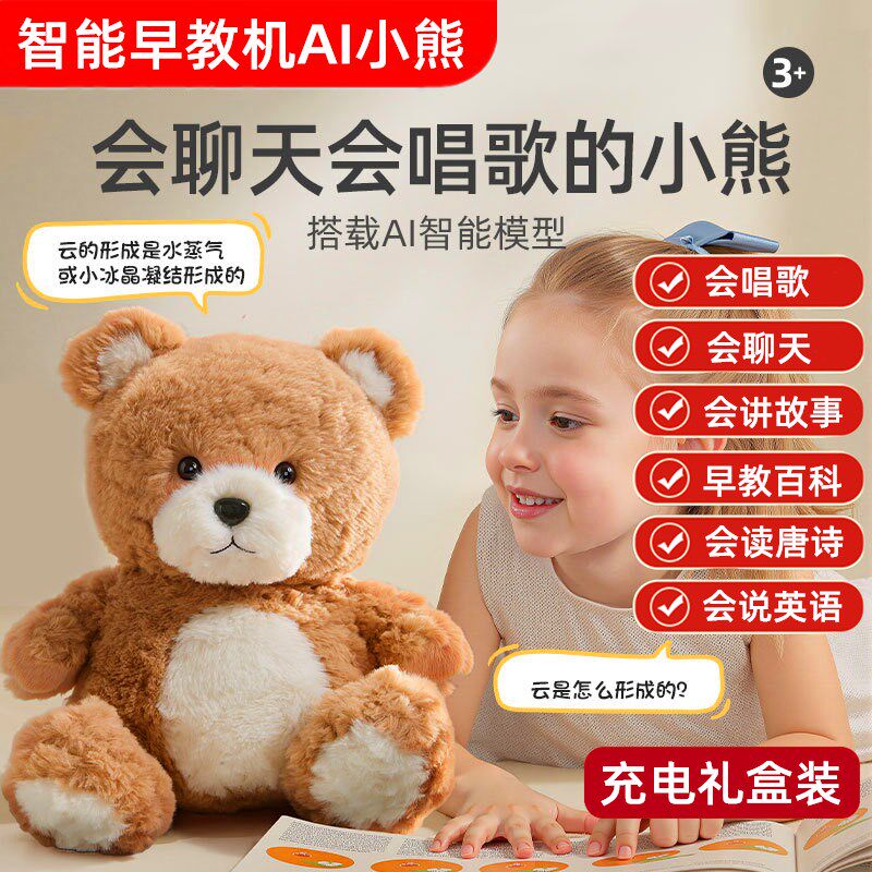 小熊玩偶智能AI儿童早教WIFI故事机音乐唱歌唐诗英语百科陪伴玩具