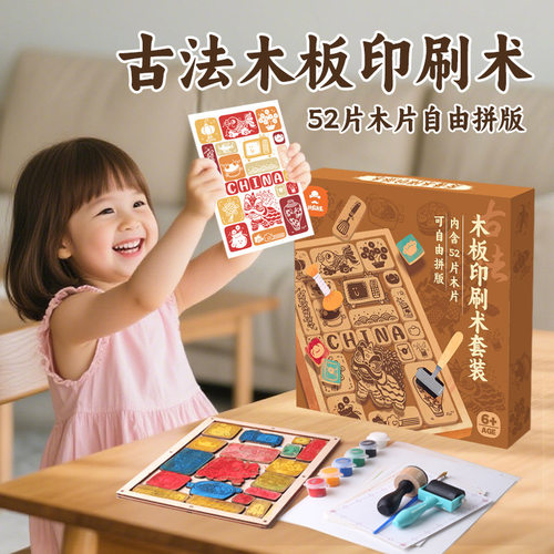木板印刷古法传统拓印活字印刷术diy套装研学手工材料包儿童玩具