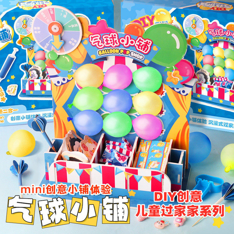 气球小铺幼儿童手工diy制作材料包摆摊飞镖扎气球玩具小孩过家家