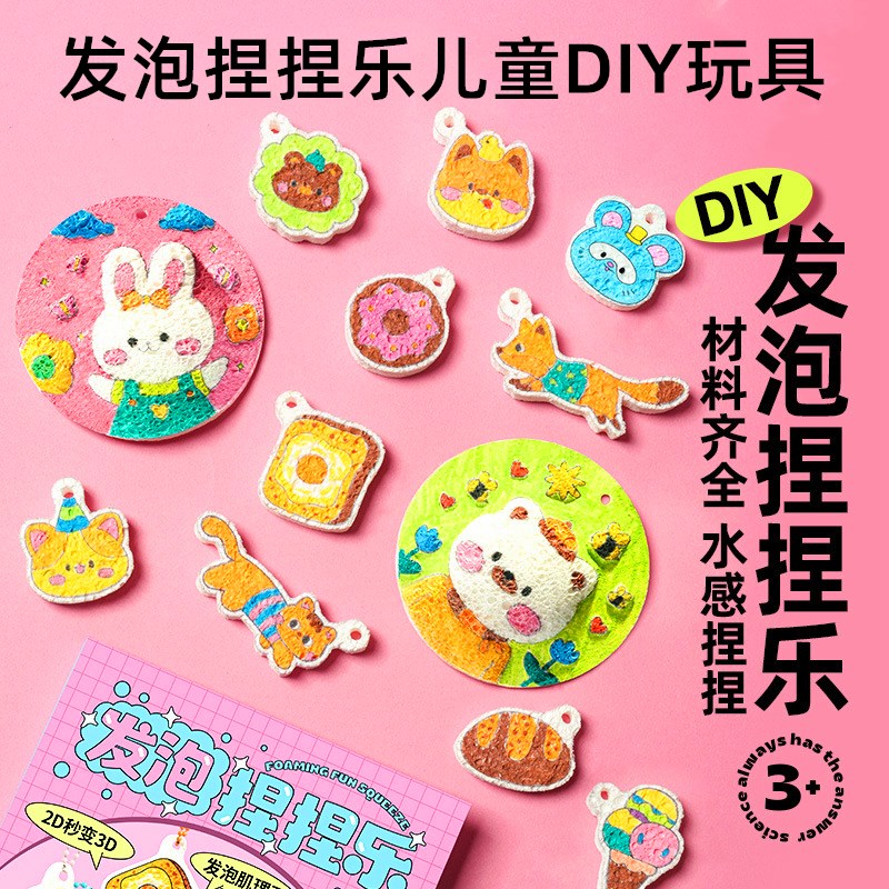 发泡捏捏乐儿童DIY手工玩具肌理画幼儿园diy手绘立体创意材料解压