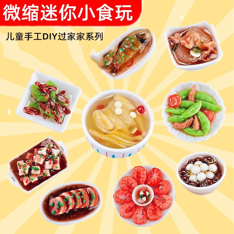 微缩迷你小食玩幼儿童过家家DIY手工创意材料包手作便当家宴亲子