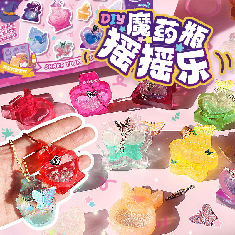 魔法水晶滴胶摇摇乐儿童手工创意diy材料包套装魔药瓶女孩礼物品