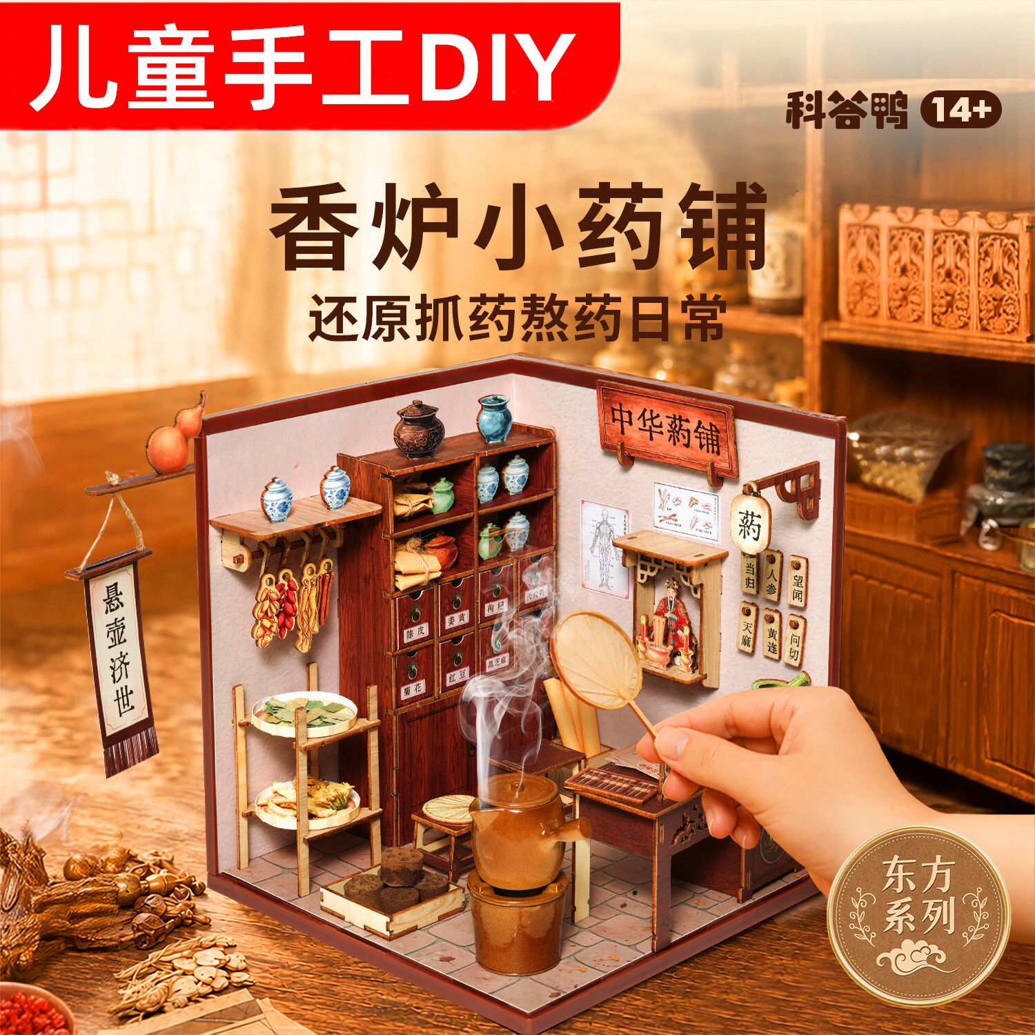 微缩3D立体建筑模型拼图小学生DIY手工古风中药铺微型玩具礼物品