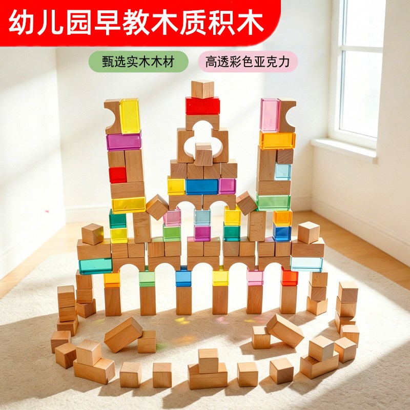 幼儿园早教木质积木套装彩虹方块开放性创意拼搭儿童玩具光影宝石