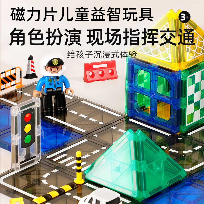 磁力片儿童益智玩具童年无限4D钻面大自然立体彩窗城市交通建筑