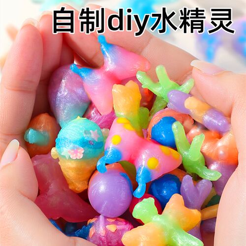 儿童手工自制玩具diy水精灵材料包亲子互动礼物盒魔幻水宝宝创意