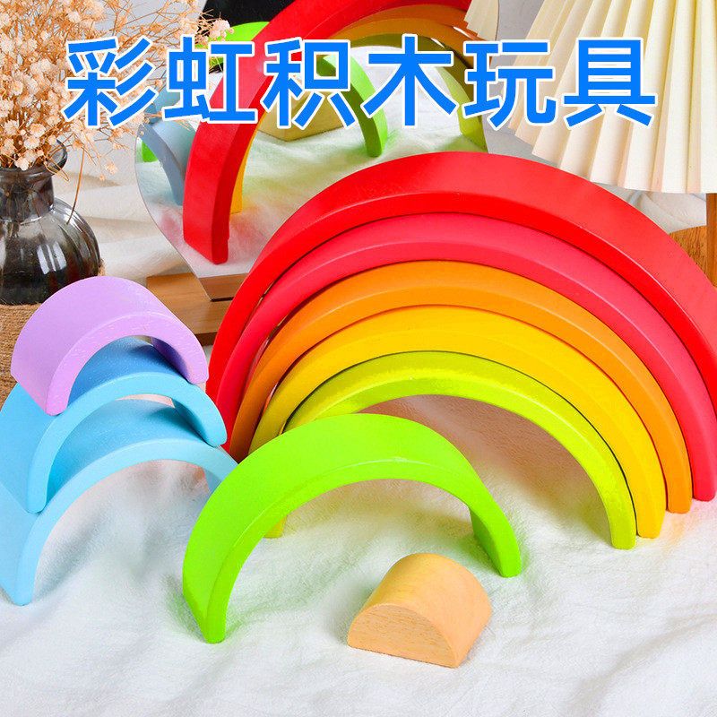 彩虹积木玩具幼儿童早教大号堆堆乐拼搭拱形益智宝宝堆塔木制玩具