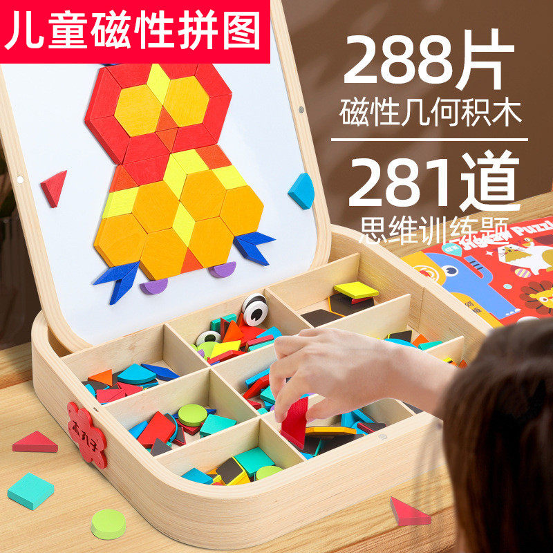 儿童磁性拼图拼板3到6岁益智力几何积木盒装男女幼儿早教木质玩具