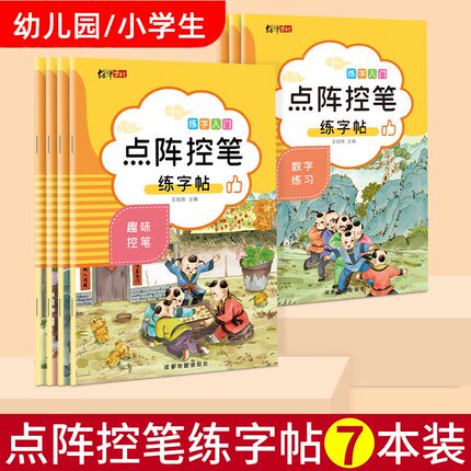 儿童控笔训练小学生幼儿早教运笔控笔练习册幼儿园入门宝宝4-6岁