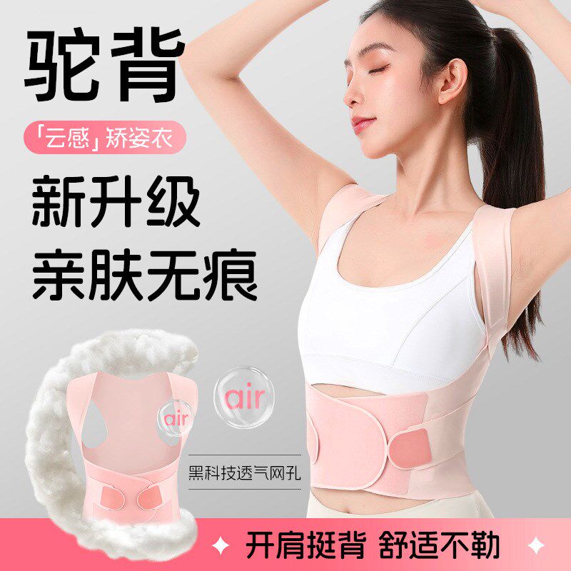无痕驼背矫正带成人男女学生儿童轻薄矫正器隐形矫正姿势带佳神器