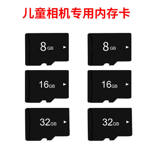 儿童相机内存存储卡8G内存卡16G TF卡 32G儿童数码相机专用内存卡