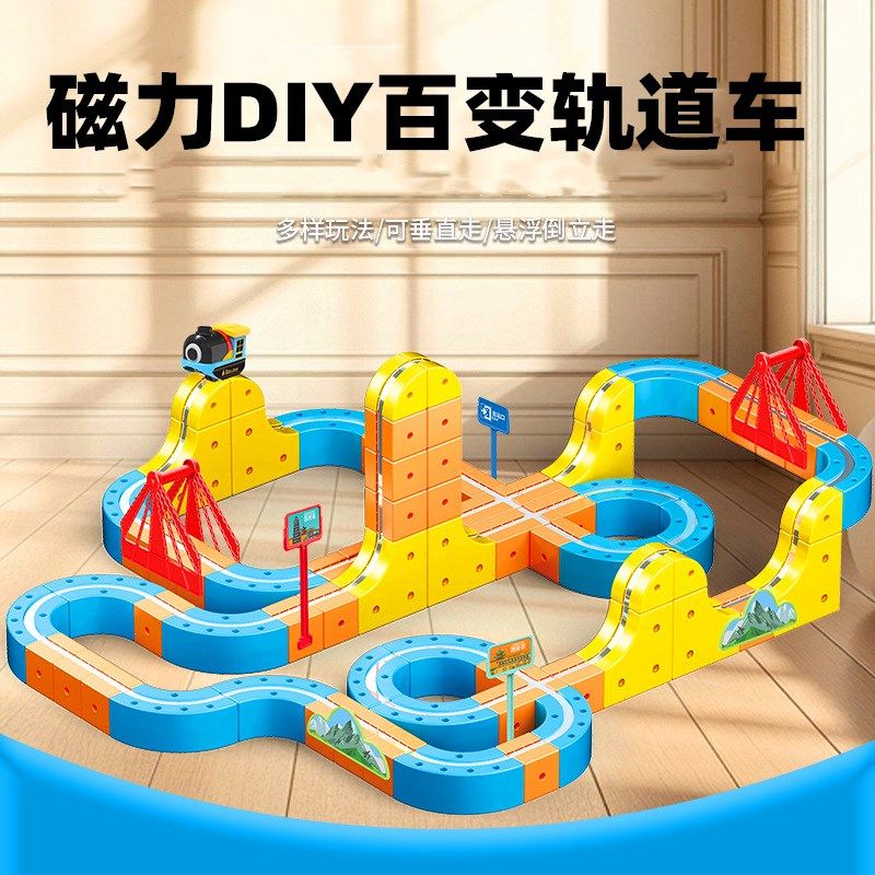 磁力轨道车玩具小火车积木磁吸百变高铁魔幻儿童礼物益智电动拼装