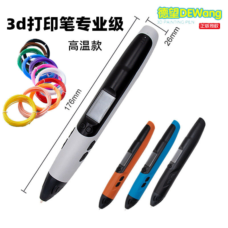 3d打印笔专业级高温调速教学版