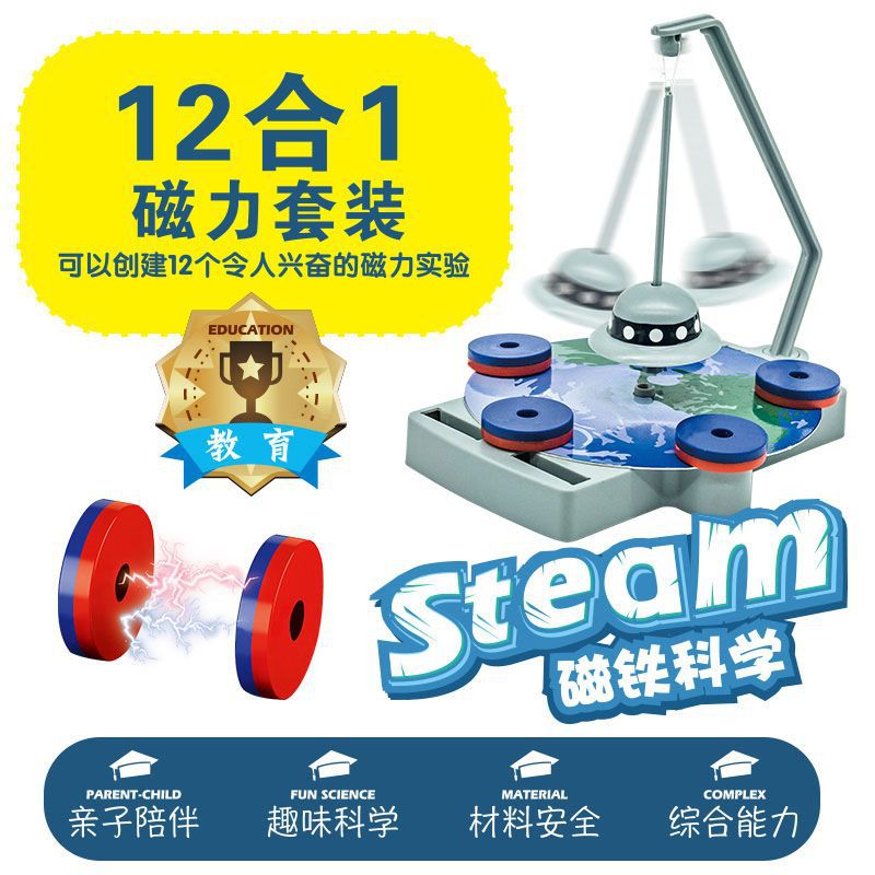 磁铁玩具物理类12合1磁力科学实验套装兴趣培养磁悬浮积木块塑料