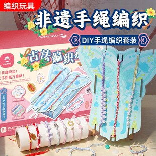 编织玩具手绳古法编织机手工diy非遗手链串珠材料包套装儿童玩具
