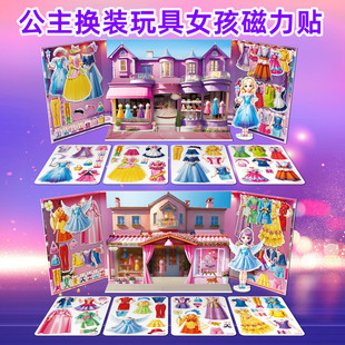 公主换装玩具娃娃女孩立体场景百变磁力贴纸安静书磁性玩具礼物品