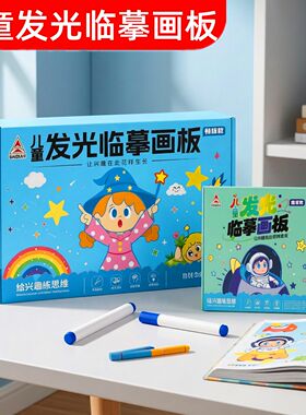 儿童发光临摹画板绘画板亚克力记事板可擦学习备忘录留言学生礼物