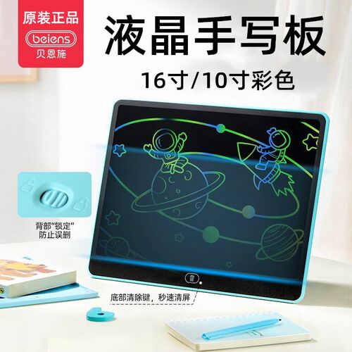 液晶手写板贝恩施画板儿童电子绘画画大尺寸一键清除护眼写字涂鸦