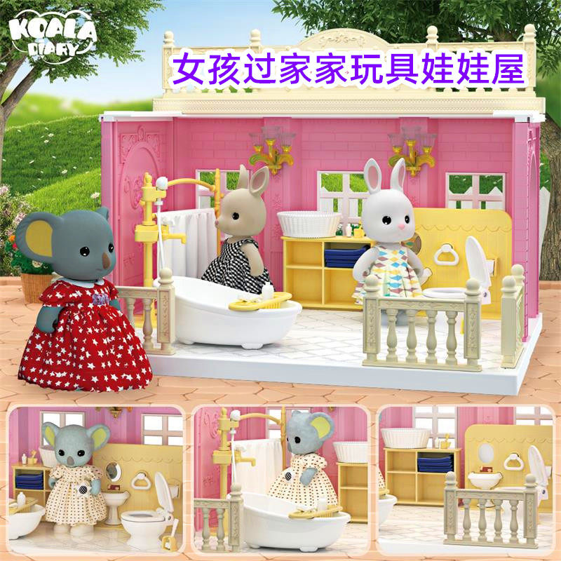 女孩过家家玩具娃娃屋厨房浴室客厅卧室公主屋生日六一儿童节礼物