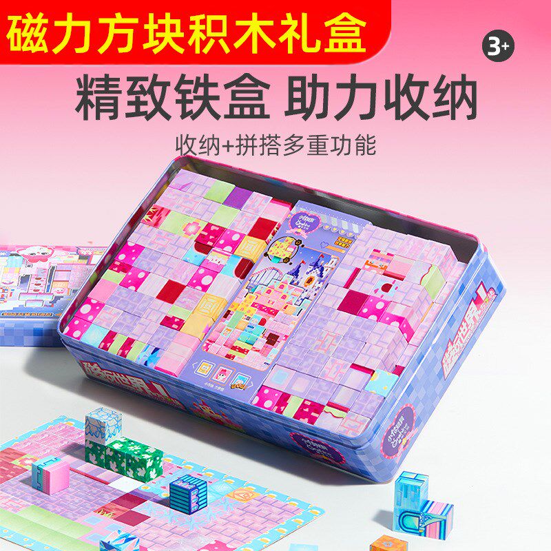 磁力方块积木礼盒儿童磁吸玩具世界梦幻花园拼装益智模型早教新年