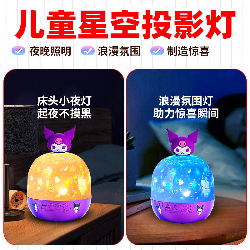 星空投影灯幼儿童专用小夜灯氛围灯投影仪早教发光玩具库洛米卡通