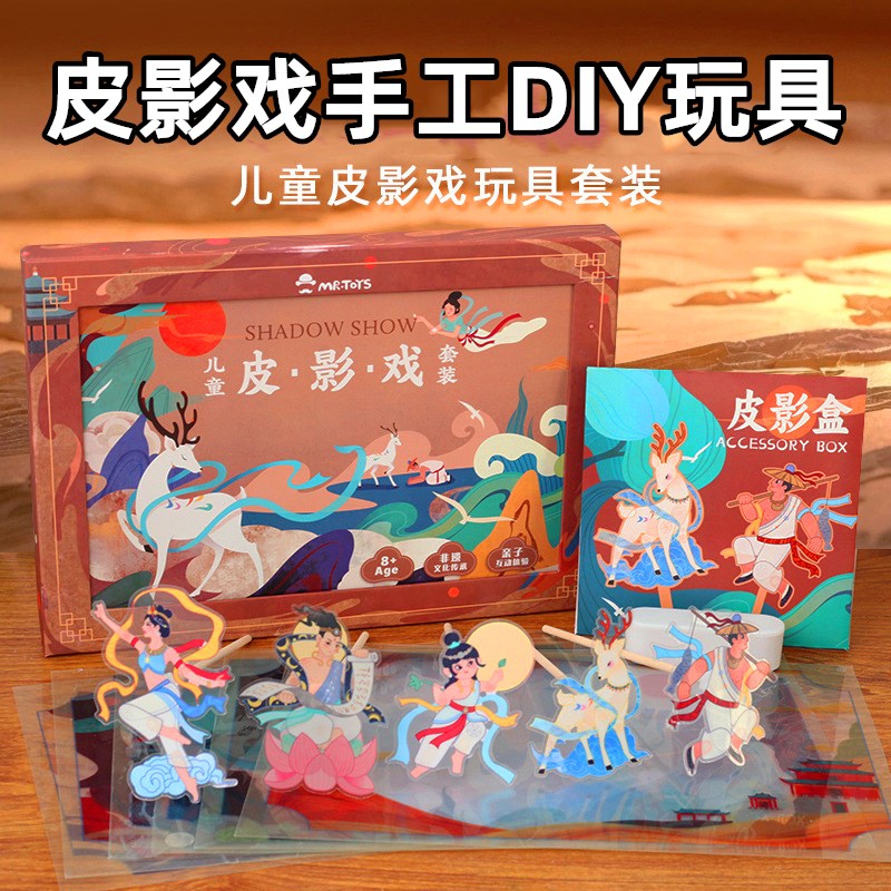 皮影戏玩具套装传统手工DIY材料表演道具幼儿园益智儿童生日礼物