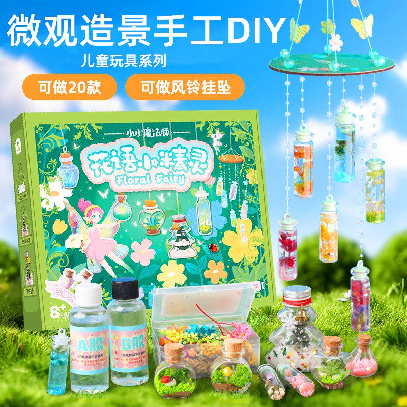微观造景手工DIY玩具材料包生态花瓶风铃女儿童创意挂件自制摆件