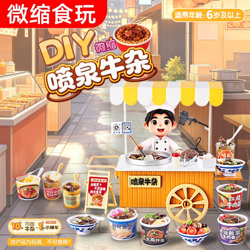 微缩食玩迷你仿真物品玩具DIY喷泉牛杂美食小吃摊套装儿童过家家