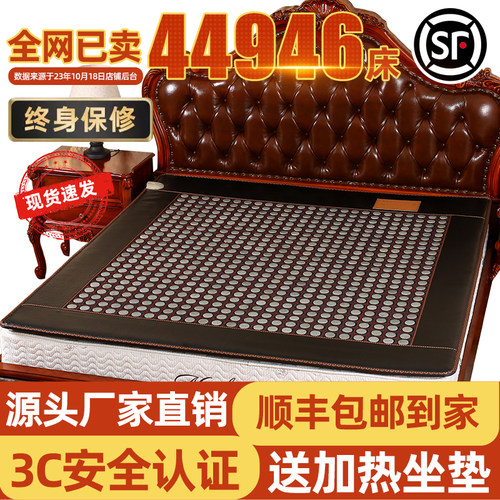 玉石理疗床垫双温双控远红外线