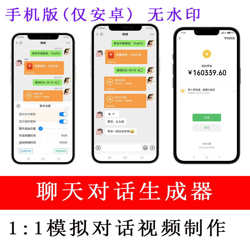 自定义聊天对话生成器模拟群聊娱乐截图无水印一键制作视频素材