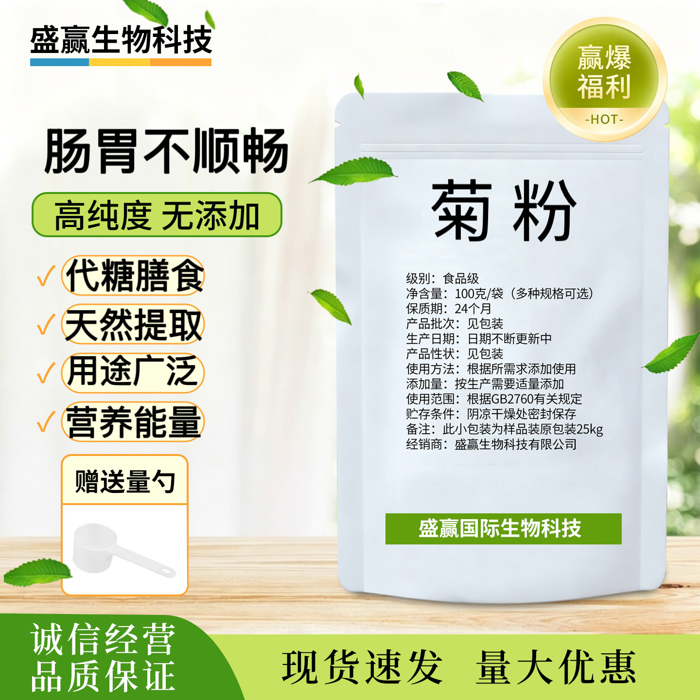 菊粉 食品级菊粉膳食纤维低聚果特色/复合食品添加剂