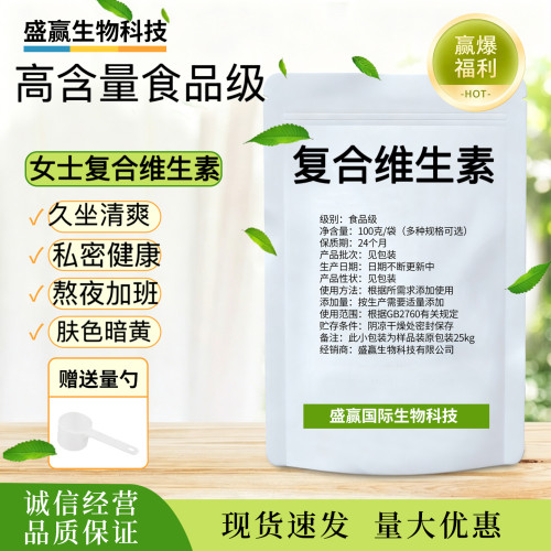 食品级蔓越莓女性复合维生素B2