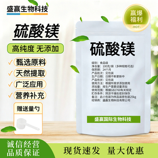 硫酸镁500g 排肝胆 专用泻盐 食品级 泄盐 硫苦粉 排肝排胆