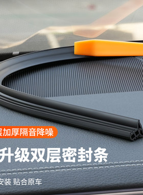 2025新款汽车中控仪表台隔音密封胶条车内饰防尘条前挡风玻璃胶条