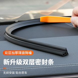 2025新款汽车中控仪表台隔音密封胶条车内饰防尘条前挡风玻璃胶条