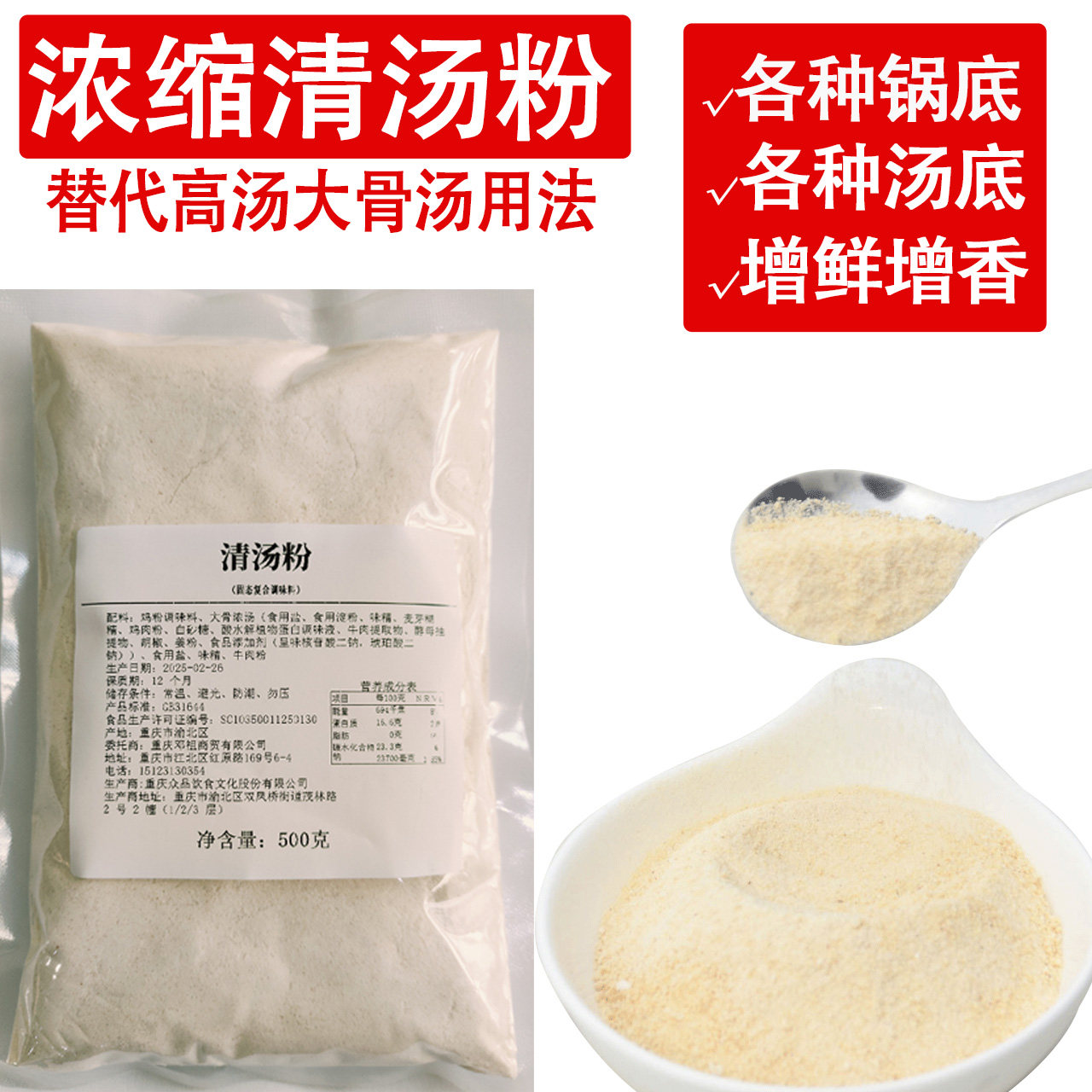 商用清汤粉高汤调料浓缩大骨汤药膳鸡麻辣烫汤料重庆火锅底料开店