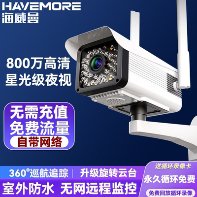 海威曼无线wifi监控器家用摄像头室外防水手机远程云台全景带语音