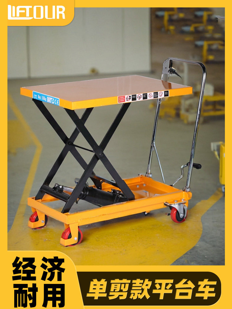 力拓中用 手动液压升降平台车电动移动式小型升高机工作平板推车,五金/工具,升降台,淘宝优惠券,粉丝福利购,淘宝优惠卷