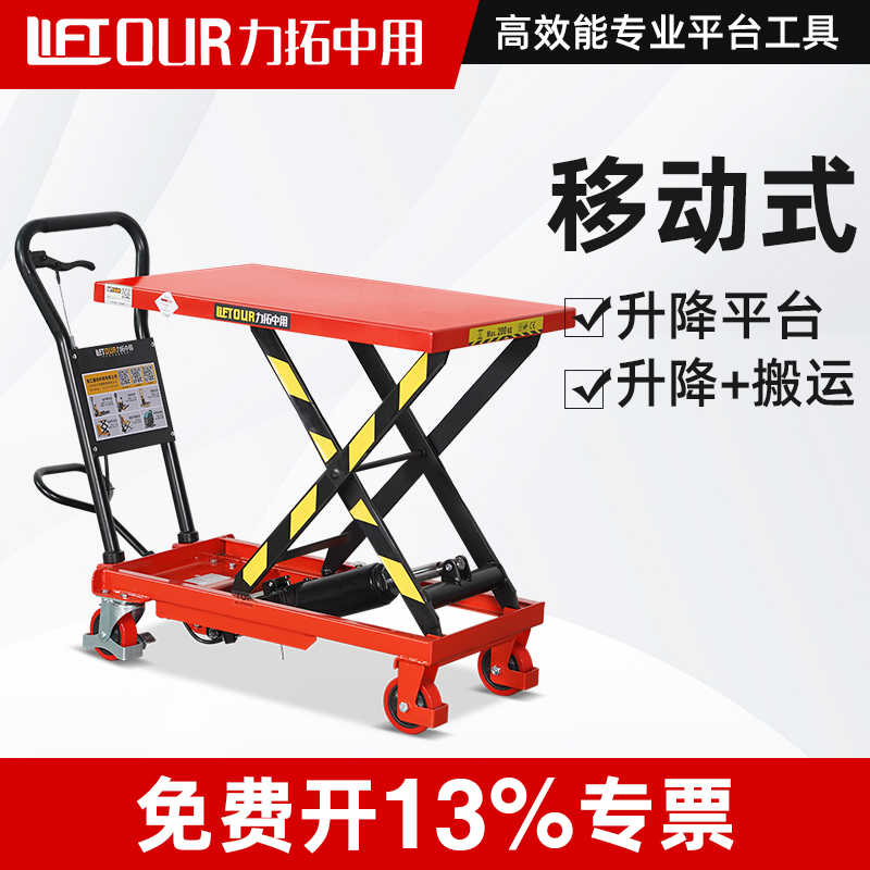 移动式液压升降平台车仓库搬运装手动电动小型升高机工作平板推车