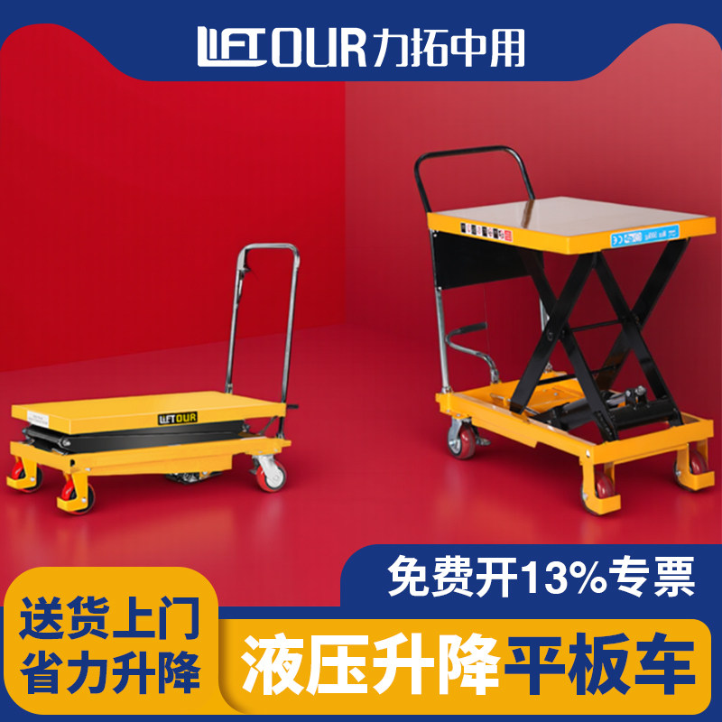 液压升降平板车平台手动液压升降电动移动式小型工作平板推车定制
