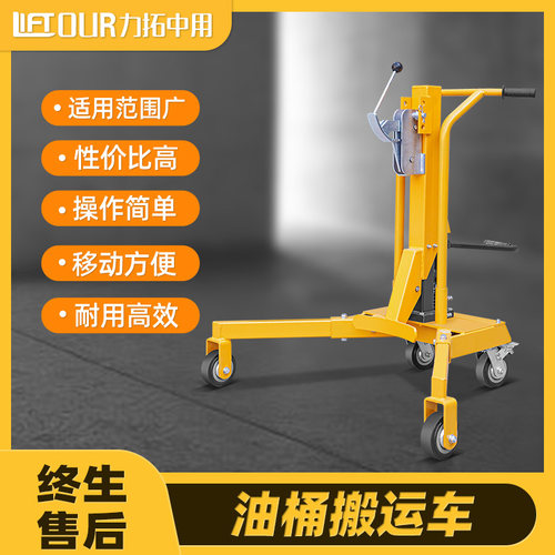 力拓中用湖州油桶搬运车倒料车