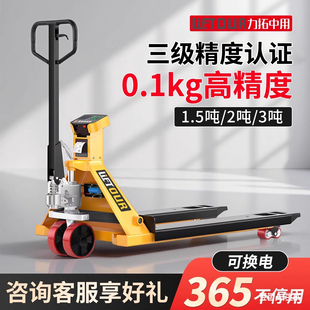 力拓中用 电子叉车秤手动液压搬运车地牛带称重叉车托盘车地磅2吨