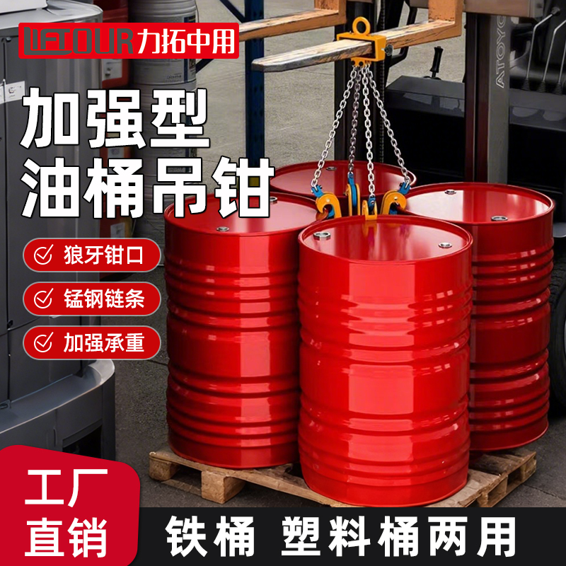 油桶吊钳吊钩子吊具吊夹起重钳叉车专用卸铁桶吊钩夹子双链条挂钩