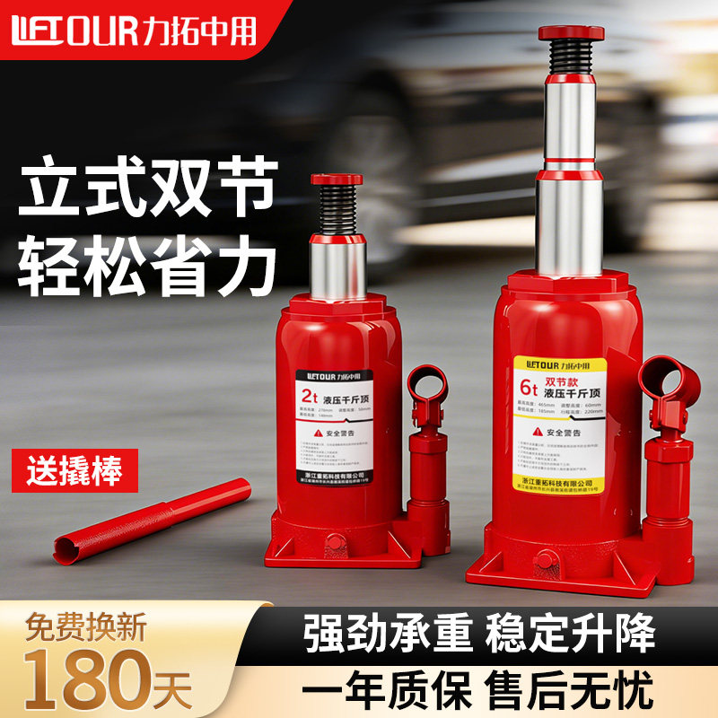 力拓中用 液压千斤顶汽车立式便捷汽修工程用大吨位货车专用重型